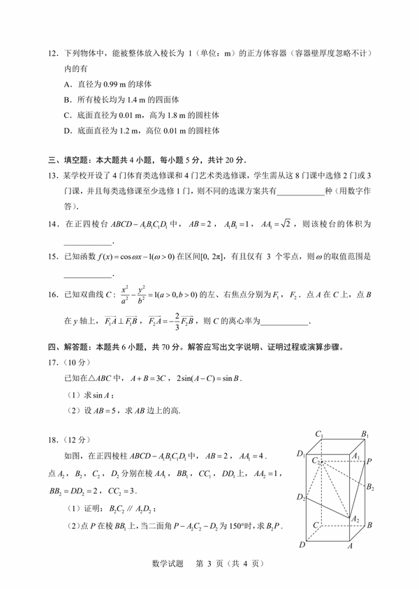 2023年新高考一卷数学试卷真题及答案解析(完整版)