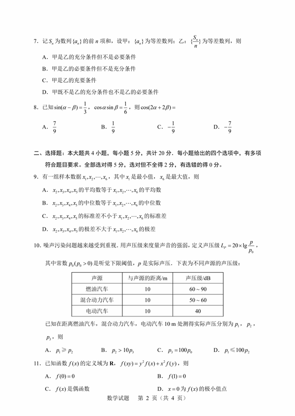 2023年新高考一卷数学试卷真题及答案解析(完整版)